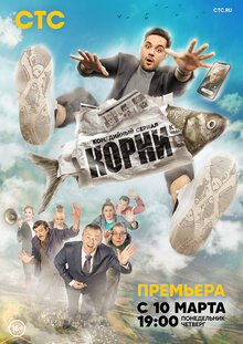 Korni poster