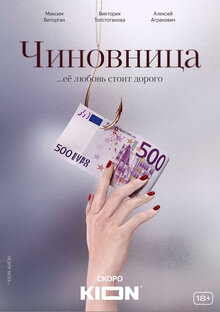 The Official poster