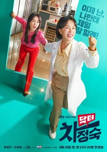 Doctor Cha Jung Sook poster