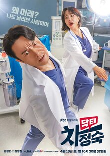 Doctor Cha Jung Sook poster