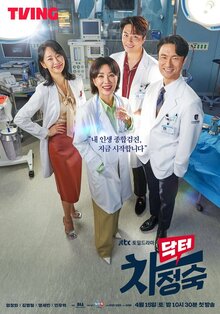 Doctor Cha Jung Sook poster