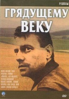 Gryadushchemu veku poster