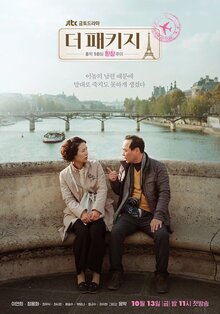 Постер сериала Турпакет