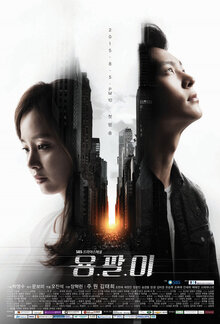 Yong Pal poster