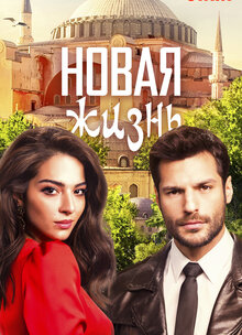 New Life poster