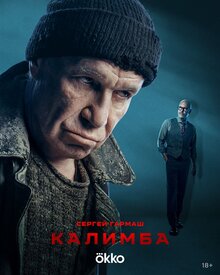 Kalamba poster