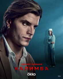 Kalamba poster