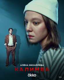 Kalamba poster