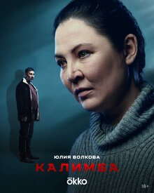 Kalamba poster