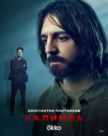 Kalamba poster