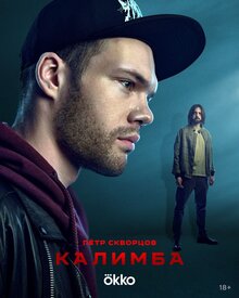 Kalamba poster