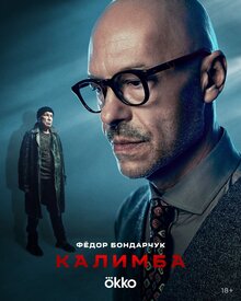 Kalamba poster