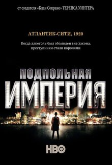 Постер сериала Подпольная империя