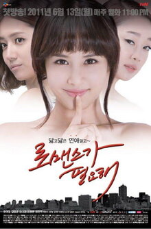 In Need of Romance poster