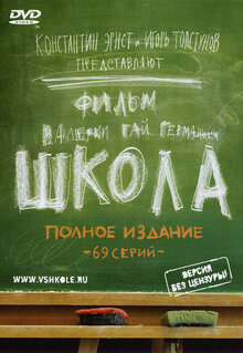 Постер сериала Школа