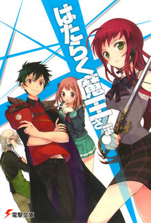 The Devil Is a Part-Timer! poster