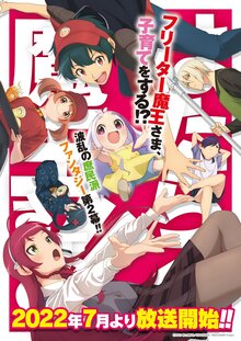 The Devil Is a Part-Timer! poster