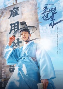 Joseon Lawyer poster