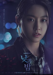Постер сериала День и ночь
