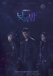 Постер сериала День и ночь