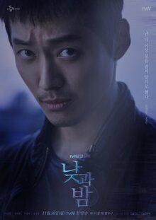 Постер сериала День и ночь