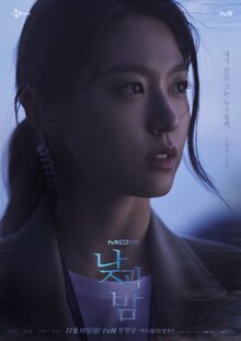Постер сериала День и ночь