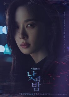 Постер сериала День и ночь