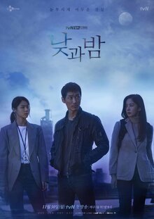 Постер сериала День и ночь