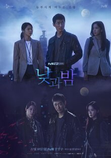 Постер сериала День и ночь