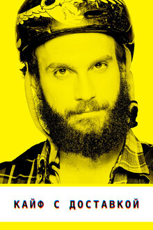 High Maintenance poster