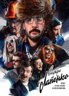 Vnutri Lapenko poster