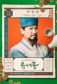 Poong, the Joseon Psychiatrist poster