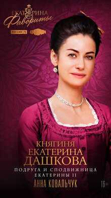 Ekaterina. Favority poster