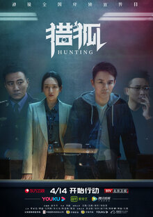 Lie hu poster