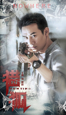 Lie hu poster