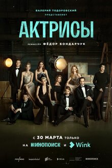 Aktrisy poster