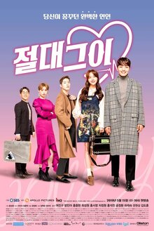 Постер сериала Идеальный парень