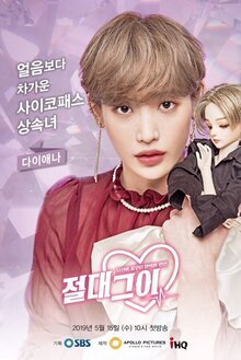 Постер сериала Идеальный парень