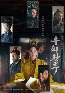 Постер сериала Королева У
