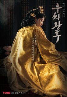 Постер сериала Королева У