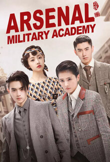 Постер сериала Арсенал военной академии