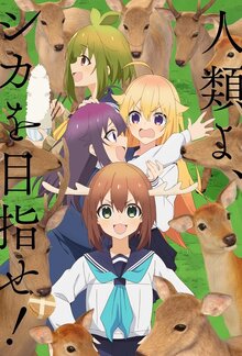 Shikanoko Nokonoko Koshitantan poster