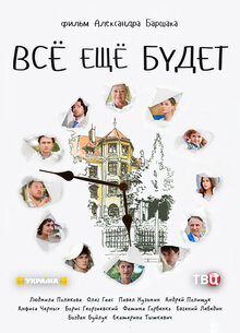 Vsyo eschyo budet poster