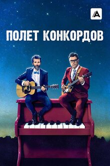 Flight of the Conchords poster