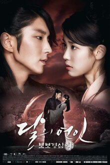Dalui Yeonin - Bobogyungsim Ryeo poster
