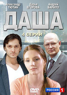 Dasha poster