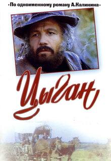 Cygan poster