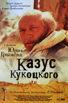 Постер сериала Казус Кукоцкого