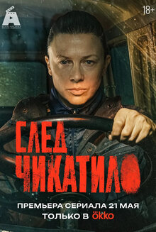 Постер сериала Чикатило