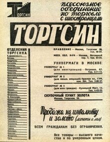 Постер сериала Торгсин